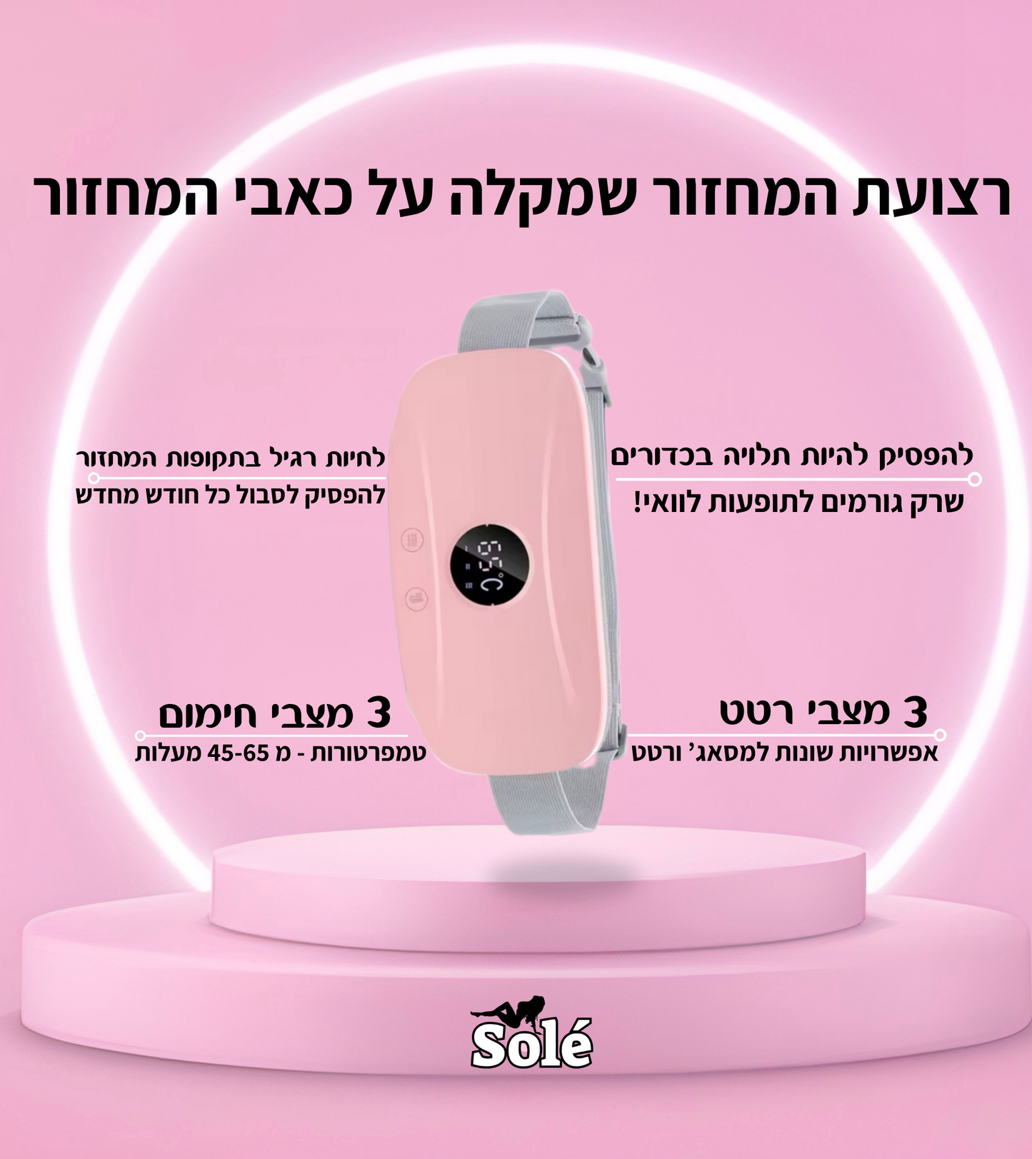 רצועה להרגעת כאבי מחזור