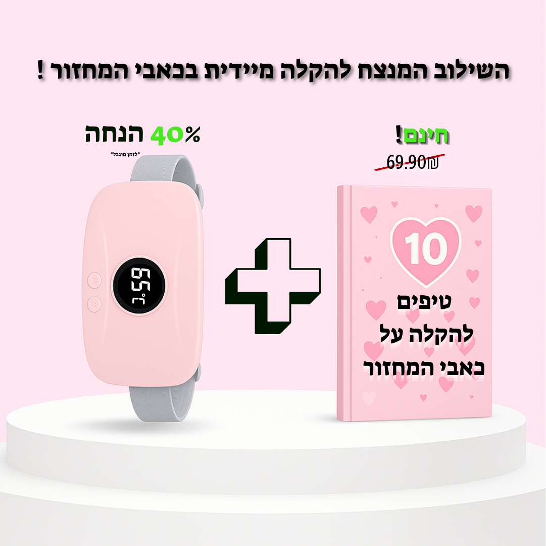 רצועה להרגעת כאבי מחזור